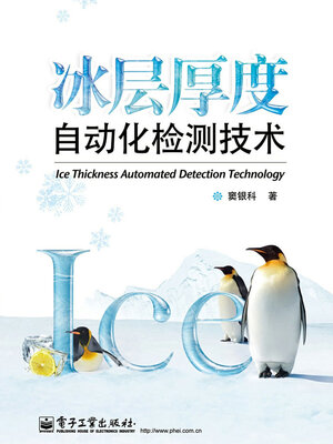 cover image of 冰层厚度自动化检测技术